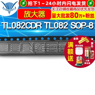 【TELESKY】TL082CDR TL082 SOP-8 线性 放大器 IC 芯片