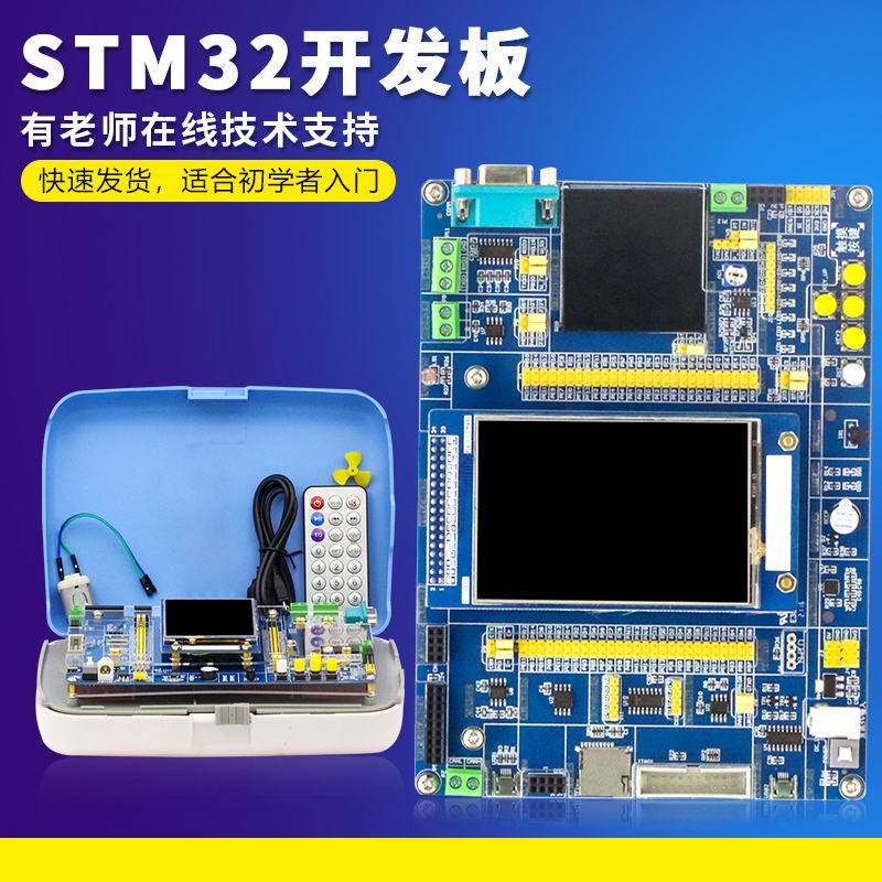 STM32开发板STM32核心板系统板图片