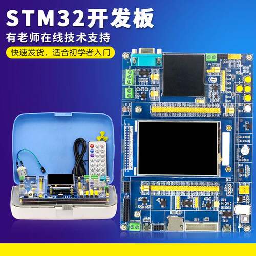 STM32开发板STM32核心板系统板