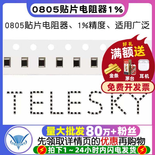 0805贴片电阻器1%11K12K13K8K
