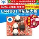 耳机声音放大模块 LM4881耳机放大板 可当功放前级放大使用声音