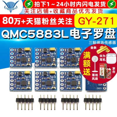 TELESKY GY-271 QMC5883L电子指南针罗盘模块 三轴磁场感测器