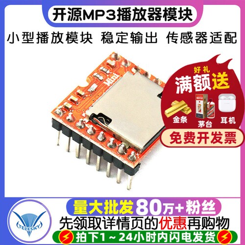 MP3播放器模块开源MiniMP3