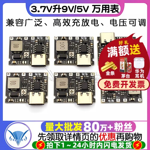 3.7V升9V5V万用表改装18650