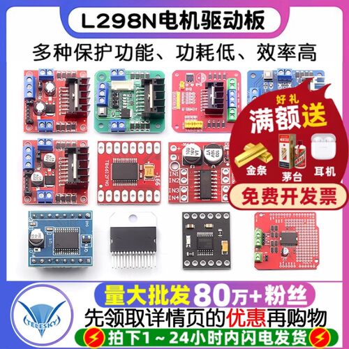 l298n电机驱动模块直流马达驱动