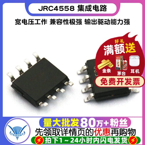 芯片 JRC4558 拍一件=5个  专注元器件20年