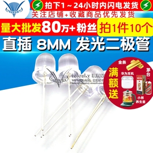 8MM LED 高亮 TELESKY 10个 白色 直插 LED灯 发光二极管