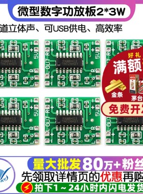 微型数字功放板2*3W D类PAM8403功放模块diy 2.5～5V 可USB供电