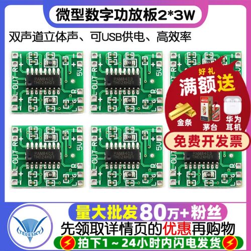 微型数字功放板PAM8403功放模块