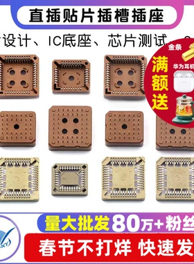PLCC32 PLCC44 52贴片插槽 直插插槽插座IC底座芯片测试座（2个）