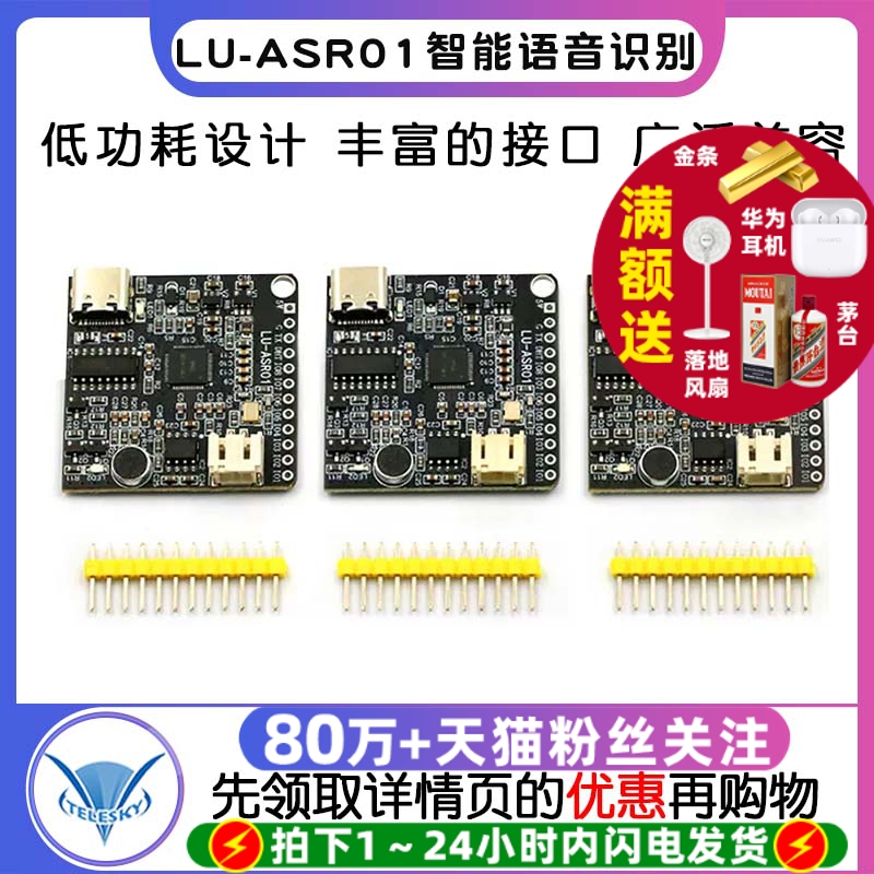 LU-ASR01智能语音识别模块离线
