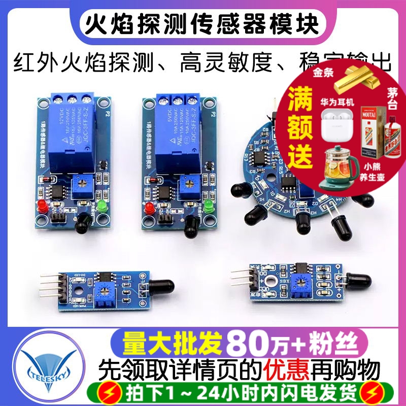 火焰传感器模块火源探测红外接收