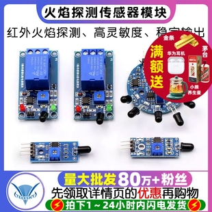 4线 火源探测模块红外接收传感器火光检测报警 火焰传感器模块
