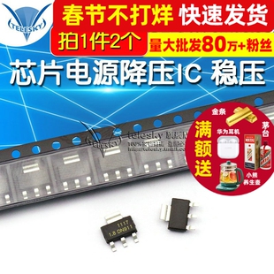 TELESKY LD1117AL-1.8V-A芯片电源降压IC 稳压LDO SOT223 (2个)
