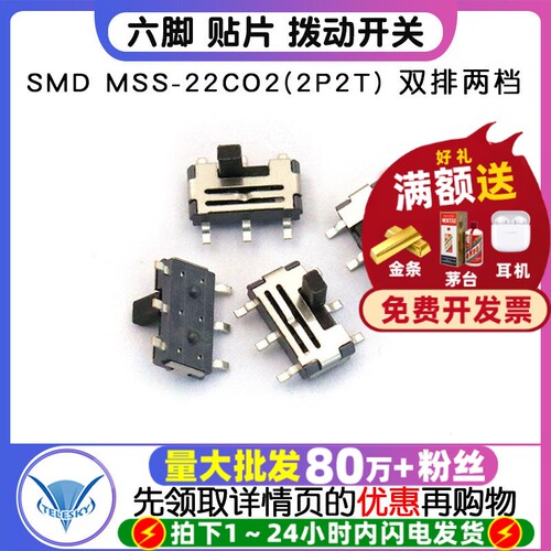 六脚贴片拨动开关SMDMSS-22CO2