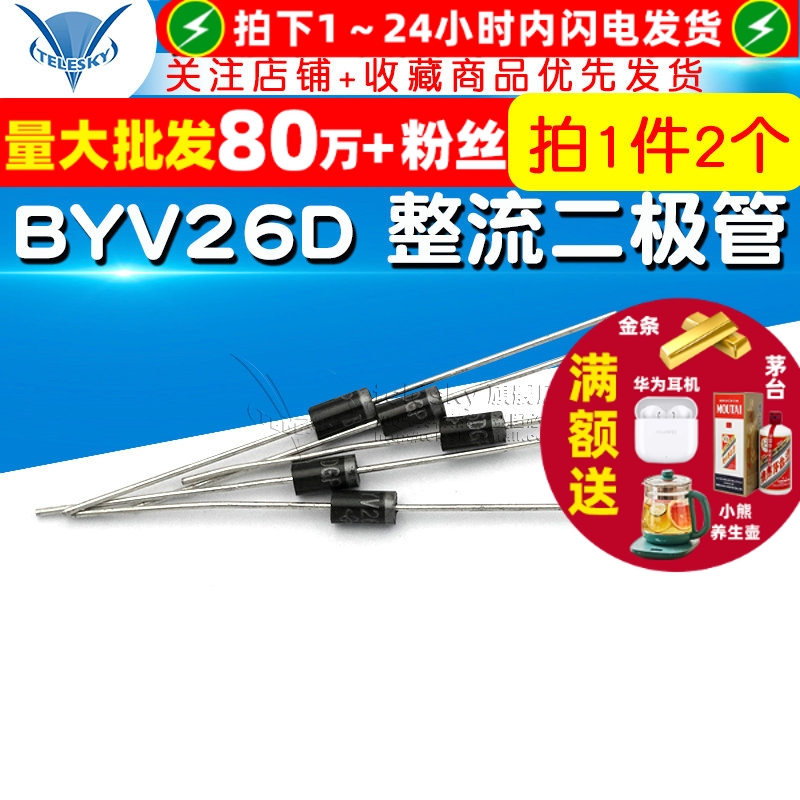 BYV26D快速恢复整流二极管DO-41