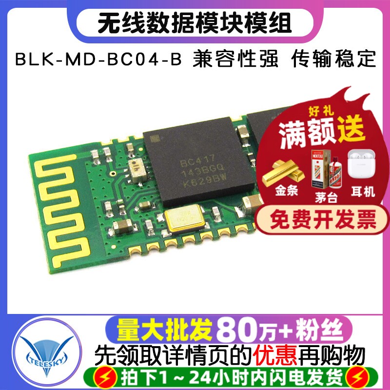蓝牙模块板 BLK-MD-BC04-B 无线数据模块模组 无线透传串口模块