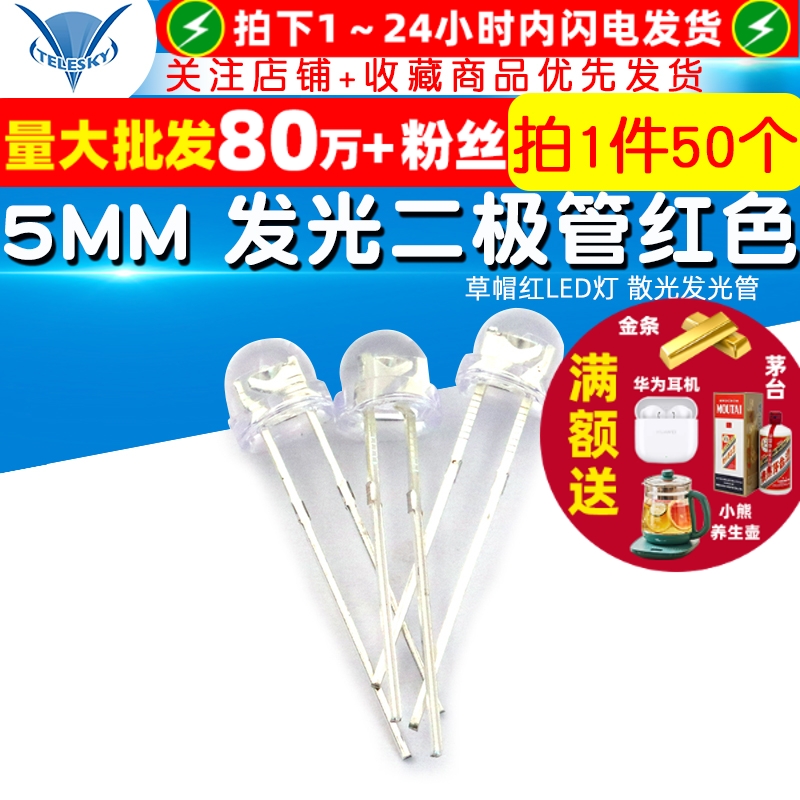 5MM发光二极管红色草帽红LED灯