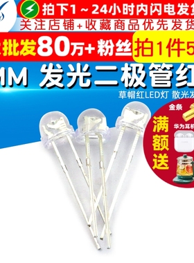 TELESKY 5MM 发光二极管 红色 草帽红LED灯 散光发光管 (50个)