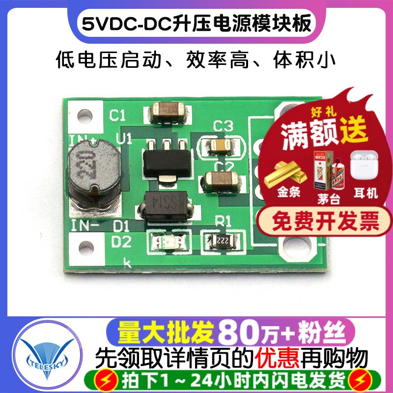 5V DC-DC升压电源模块板 0.9V～5V升5V  USB 移动电源升压模块