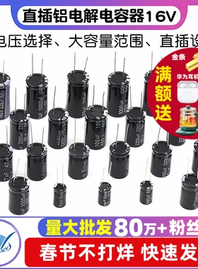 直插铝电解电容器16V 25V35V 50V 220uf 100V 470UF 3300u 2200UF