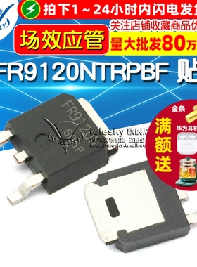 IRFR9120NTRPBF TO-252 P沟道100V6.6A 贴片MOS场效应管 MOSFET