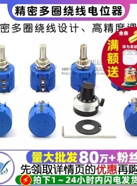 精密多圈绕线电位器3590S-2-103L 502L 104L 1K5K10K100K刻度旋钮