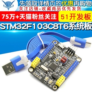 STM32F103C8T6系统板 STM32开发板超51开发板ESP网络完整土豪版