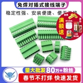 免焊对接15EDGRK 16p PCB接线端子2 3.81mm公母对插式 2EDGRK