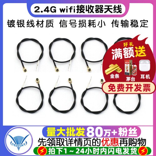 2.4Gwifi接收器天线蓝牙遥控