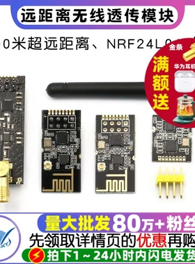 1100米远距离 NRF24L01+PA+LNA无线透传模块发射接收模块工业级