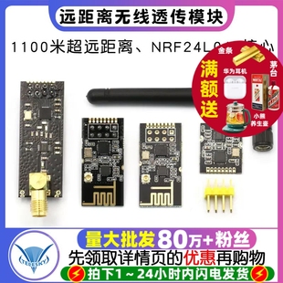 LNA无线透传模块发射接收模块工业级 1100米远距离 NRF24L01