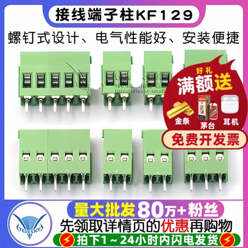 螺钉式接线端子间距5.08MM