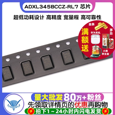 ADXL345BCCZ-RL7 IC 芯片 加速度计 3轴 14LGA 传感器芯片 贴片