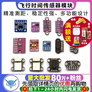 ToF测距 激光测距模块 飞行时间传感器模块 VL53L0X ATK