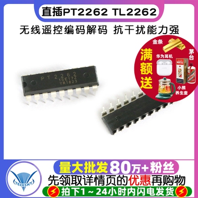 【TELESKY】直插 PT2262 TL2262编码解码器 DIP-18 IC 芯片