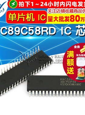 【TELESKY】单片机 STC89C58RD+40I-PDIP40 STC89C58RD IC 芯片