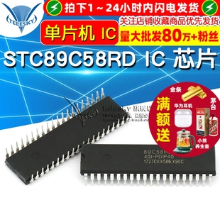 STC89C58RD 单片机 40I PDIP40 芯片 TELESKY