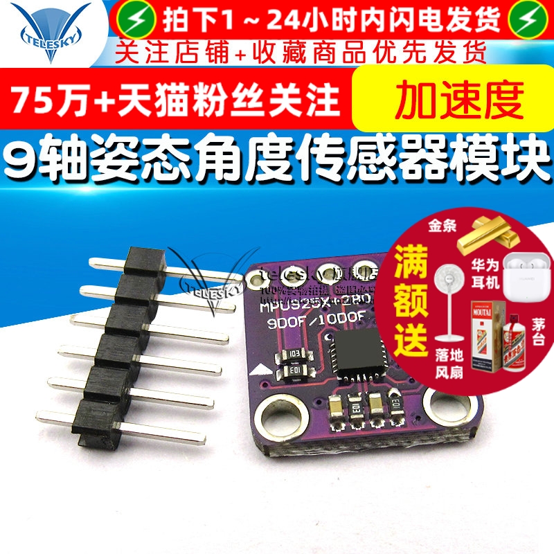 10DOF MPU9250+ BMP280加速度陀螺仪 9轴姿态角度传感器模块