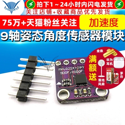 10DOF MPU9250 + BMP280 加速度 陀螺仪 9轴姿态角度传感器模块