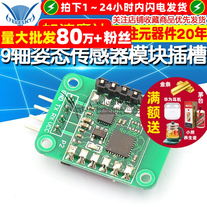 9轴姿态传感器模块插槽 加速度计MPU6050带SD卡存储陀螺仪模块