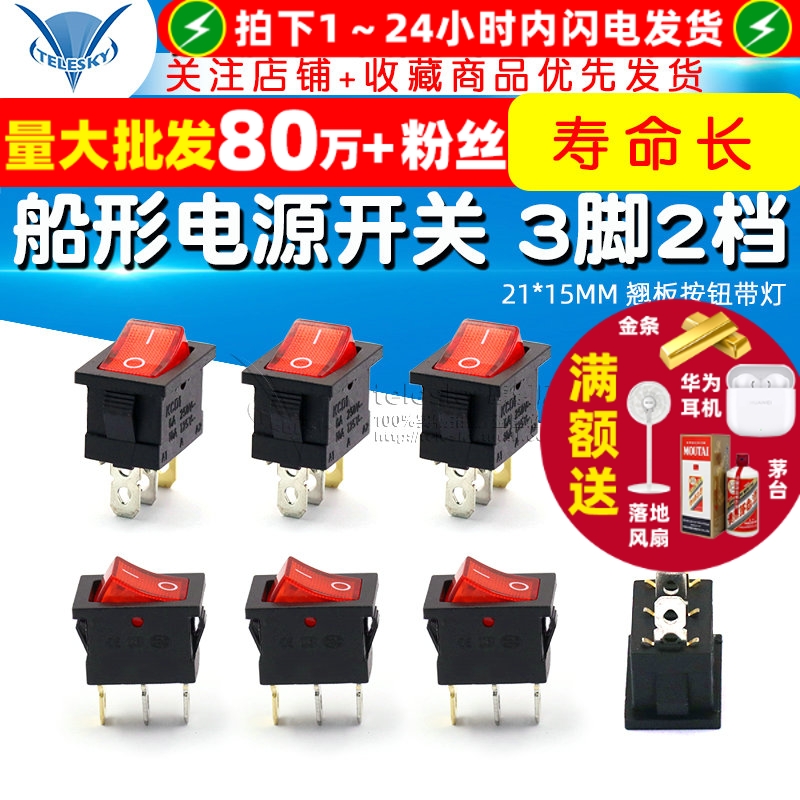 船型开关船形电源开关三脚二档
