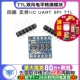 3.3V SPI UART TTL双向电平转换模块 IIC 四路