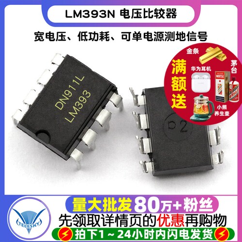 LM393  拍1件=5个  专注元器件20年