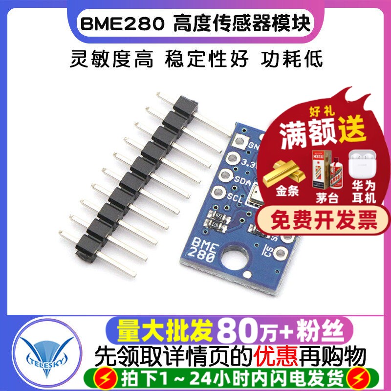 BME280 嵌入式 高度传感器模块 大气压力模块 高度传感器模块