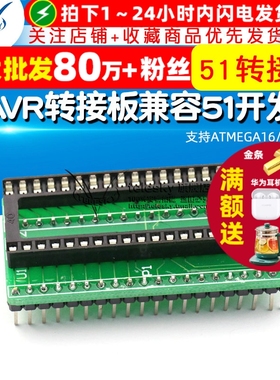 【TELESKY】51 AVR 转接板 兼容51开发板支持ATMEGA16/32