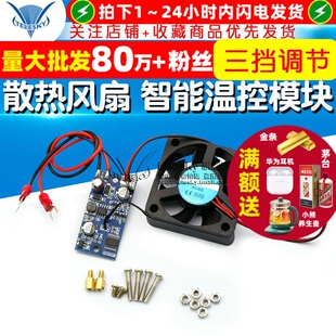 散热风扇 智能温控模块 机箱散热专用 三挡调节 输入电压6-70VDC