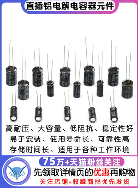 直插式铝电解电容组件16V 35V 25V 50V 47Uf 100Uf 1000Uf 2200U