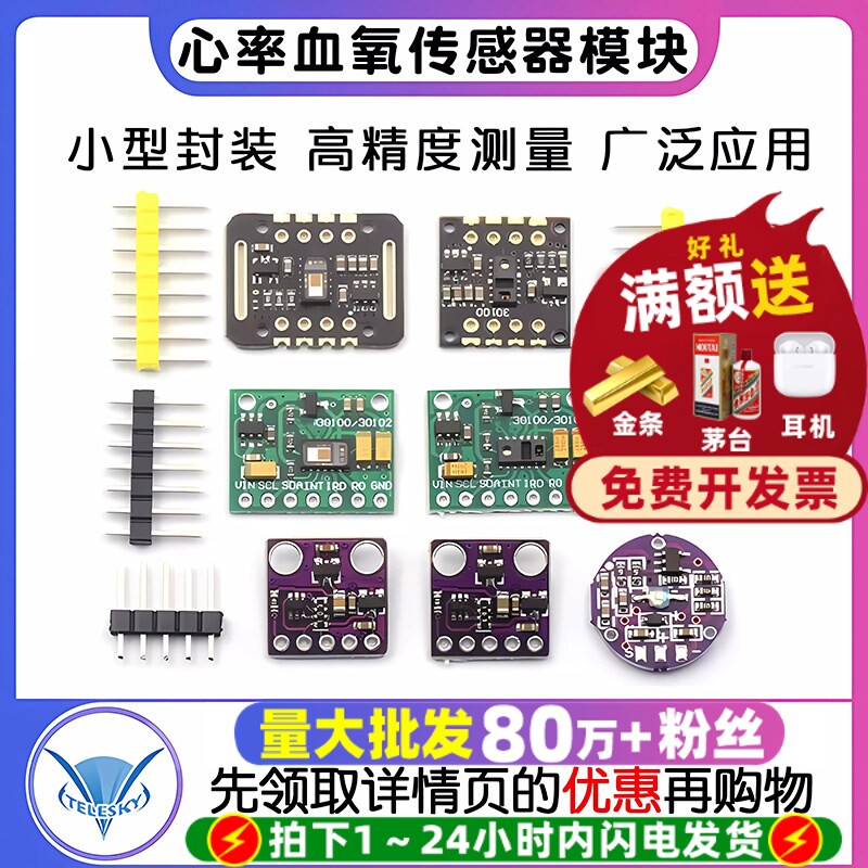 MAX30102 MAX30100心率血氧传感器模块 心率血氧传感器心率模块