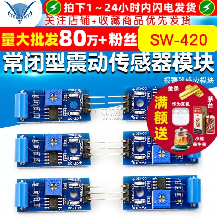 常闭型震动传感器模块报警器感应